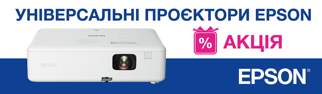 
                                                            Знижка до -17%  на проектори EPSON!                            