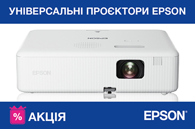 Знижка до -17% на проєкторі EPSON!