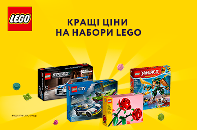 Кращі ціни на набори LEGO