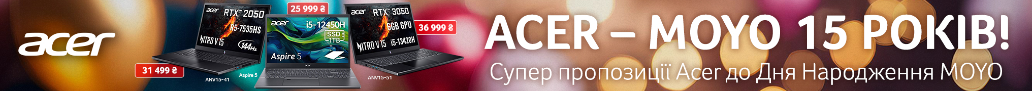 Знижки на ноутбуки ACER до дня народження MOYO