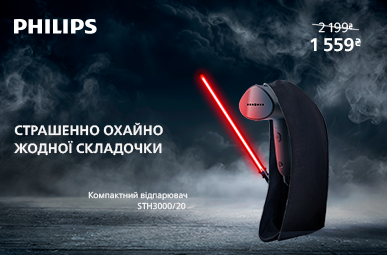 Страшенно охайно, жодної складочки з прасувальною технікою Philips!