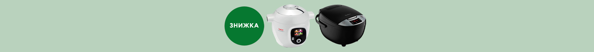 Кулінарні шедеври з Мультиварками Tefal та Moulinex. Знижки до 28% та кредити до 25 місяців