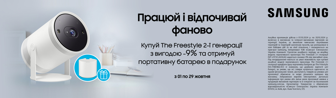 
                                                            Зовнішній акумулятор The Freestyle у подарунок при покупці проектора Samsung The Freestyle 2nd-Gen!                            