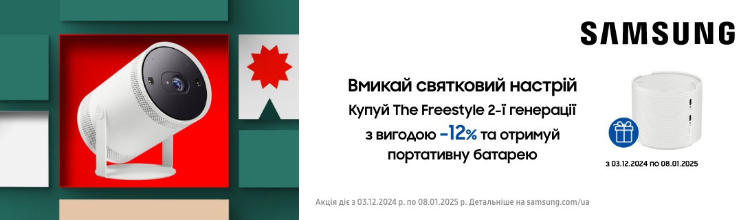 
                                                            Зовнішній акумулятор The Freestyle у подарунок при покупці проектора Samsung The Freestyle 2nd-Gen!                            