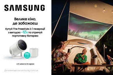 Зовнішній акумулятор The Freestyle у подарунок при покупці проєктора Samsung The Freestyle 2nd-Gen!