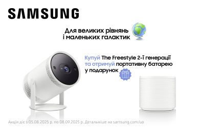Зовнішній акумулятор The Freestyle у подарунок при покупці проєктора Samsung The Freestyle 2nd-Gen!
