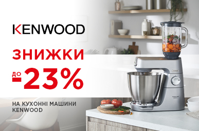 Знижки до -23% на кухонні машини Kenwood