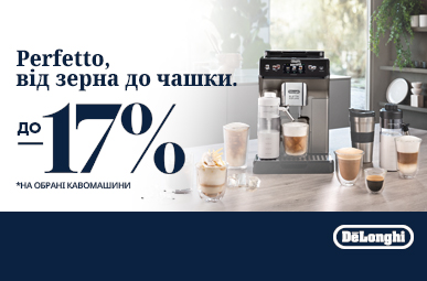 Знижки до -17% на кавомашини Delonghi