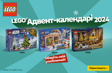 Обери свій Адвент-Календар від LEGO