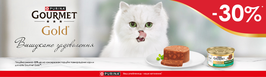 
                                                            Знижка до 30% для Ваших пухнастиків від ТМ Purina!                            