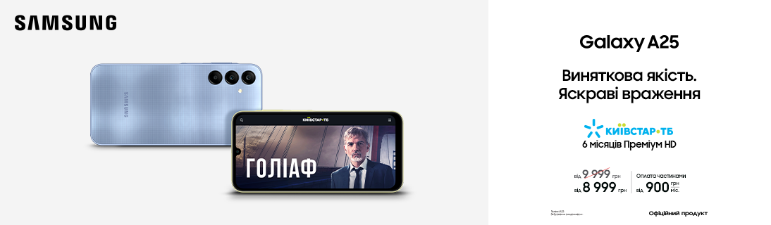 
                                                            Виняткова якість. Яскраві враження з Galaxy A25                            