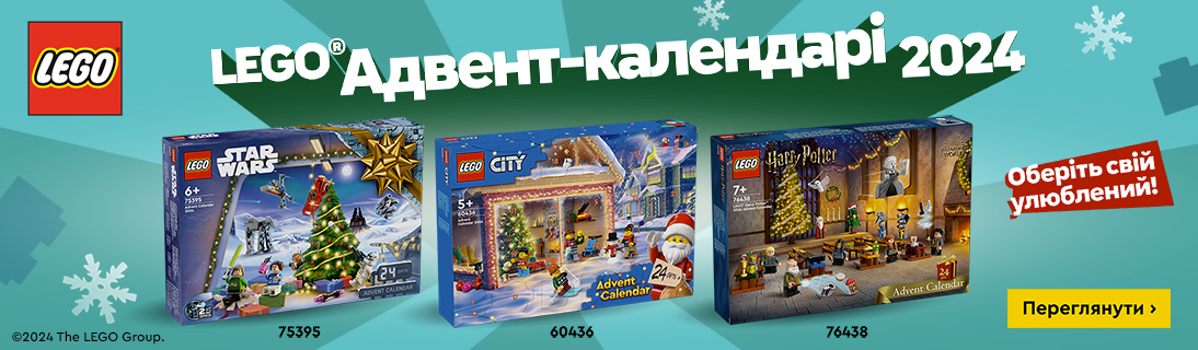 
                                                            Обери свій Адвент-Календар від LEGO                            