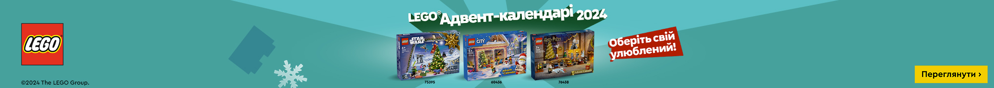 Обери свій Адвент-Календар від LEGO