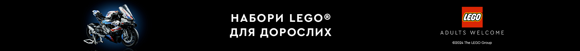 LEGO ADULTS зі знижкою до 20%