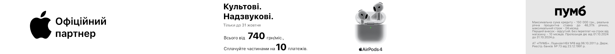 Культові. Надзвукові.