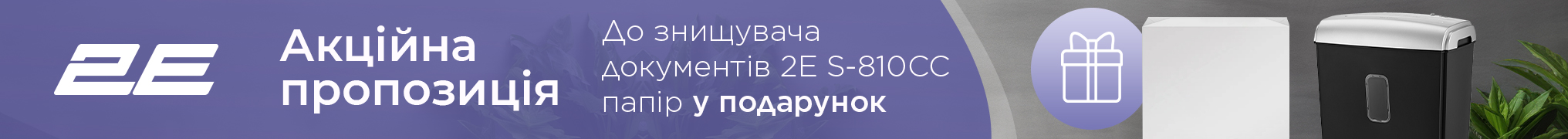 Знищуй документи та отримай назад кешбеком папір