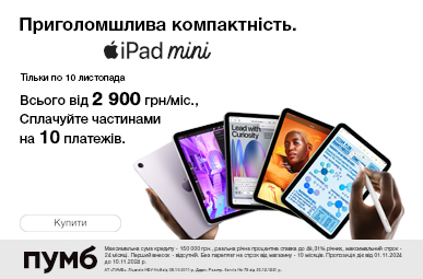 Приголомшлива Компактність. iPad Mini