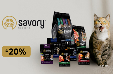 Знижка до 20% на корм для вашого улюбленця ТМ Savory