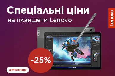 Спеціальні ціни на планшети Lenovo