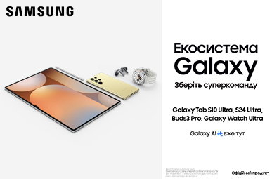 Екосистема Galaxy. Зберіть суперкоманду.