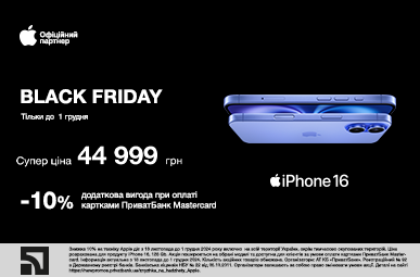 Black Friday. iPhone 16