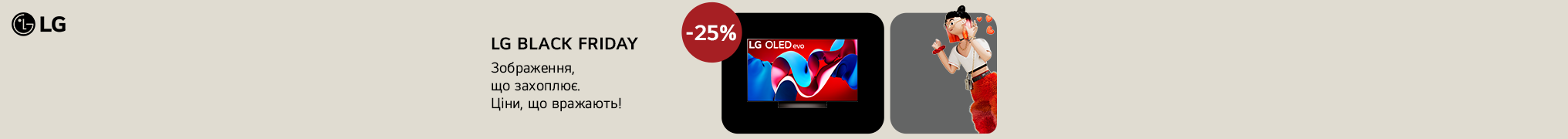 Вражаючі ціни на телевізори LG! Знижки до – 25%!