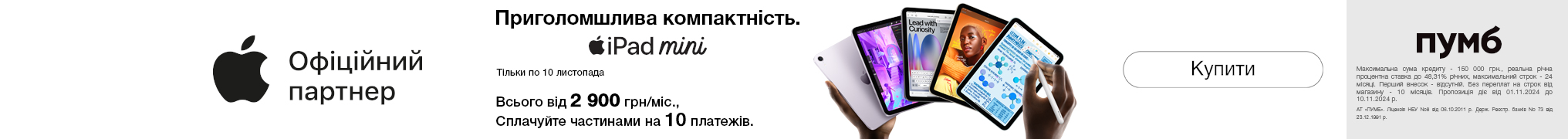 Приголомшлива Компактність. iPad Mini