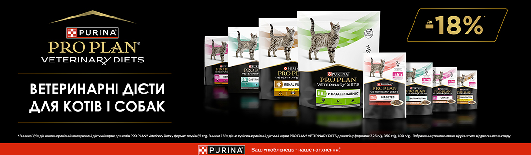 
                                                            Знижка до 18% на дієтичний корм ТМ Purina Pro Plan Veterinary Diets!                            