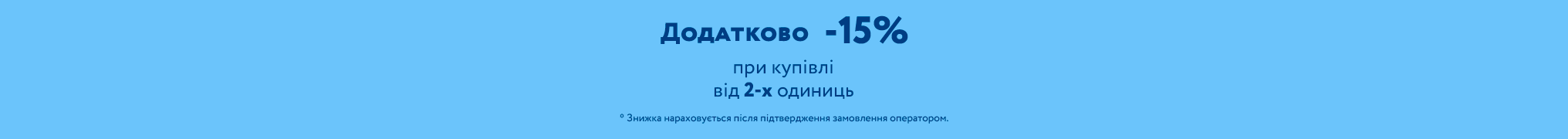 Додаткова знижка -15% на кожен товар при умові купівлі від 2-х одиниць на обрані товари Puma, Nike, New Balance, Converse, Saucony