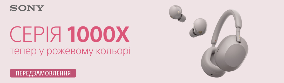 
                                                            Sony серія 1000Х Smoky Pink                            