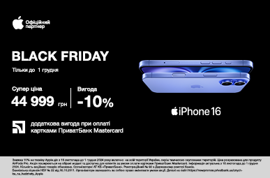 Black Friday. iPhone 16