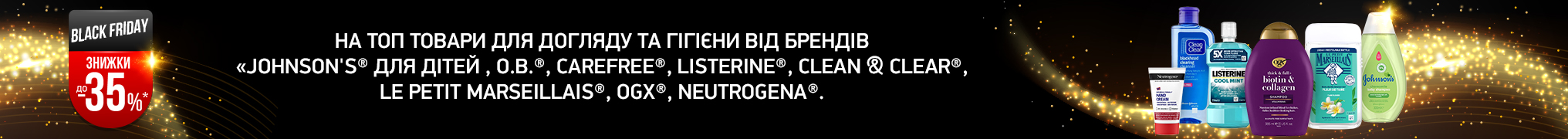 Знижки до -35% на ТОП товари для догляду та гігієни від брендів Johnson's для дітей, o.b., Carefree, Listerine, Clean&Clear, Le Petit Marseillais , OGX та Neutrogena