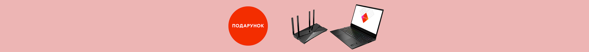 Маршрутизатор TP-LINK ARCHER AX23 у подарунок!