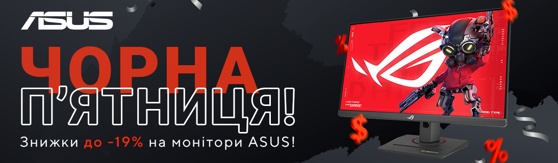 
                                                            Знижки до -19% на монітори ASUS!                            