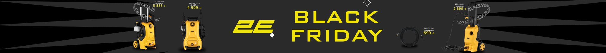 Black Friday. Мінімийки 2E