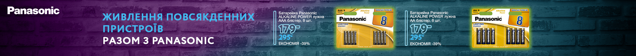 Живлення повсякденних пристроїв з Panasonic зі знижкою до 45%