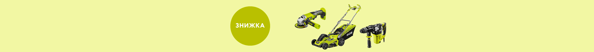 Black Friday. Ryobi -50%