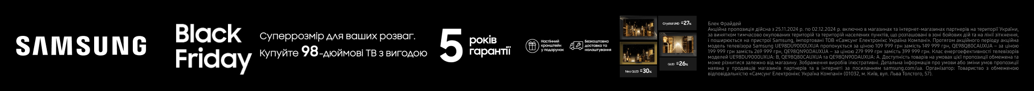 Знижки до – 30% на телевізори Samsung 98 діагоналі!