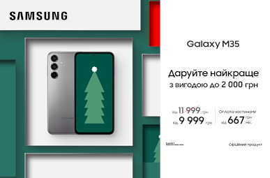 Даруйте найкраще. Galaxy M35