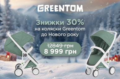 Знижки 30% на коляски Greentom до Нового року