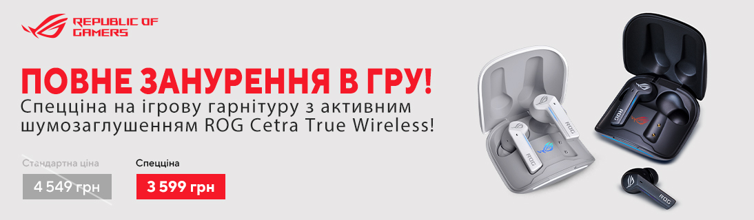 
                                                            Знижка на ігрову гарнітуру Asus ROG Cetra True Wireless 7.1!                            