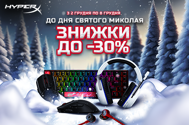 Знижки на ігрові аксесуари HyperX!