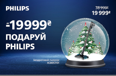 Подаруй Philips! Знижки до 19999 грн на пилососи!