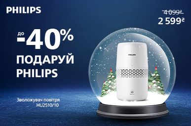 Подаруй Philips! Знижки до -40% на кліматичну техніку!