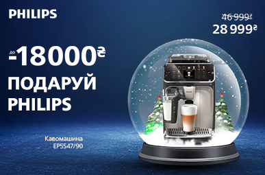 Подаруй Philips! Знижки до -18000 грн на кавомашини! 