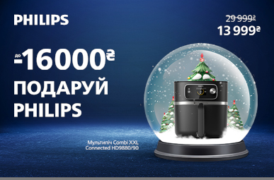 Подаруй Philips! Знижки до -16000 грн на техніку для кухні!