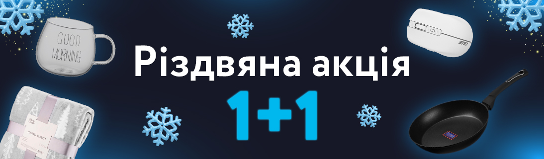 
                                                            Даруємо казкове тепло: купуйте плед та отримуйте набір чашок у подарунок                            