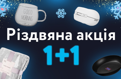 Даруємо казкове тепло: купуйте плед та отримуйте набір чашок у подарунок