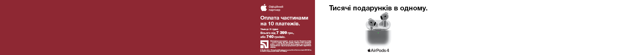 Тисячі подарунків в одному