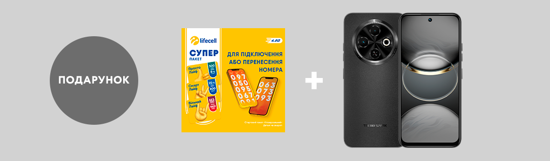 
                                                            Купуй смартфон TECNO та отримуй стартовий пакет lifecell Універсальний у подарунок!                            